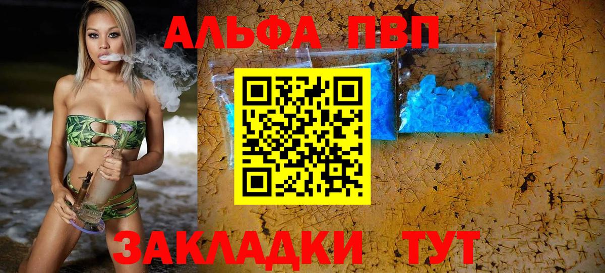 А ПВП  A-PVP крисы CK  Вход с VPN  Альфа ПВП Crystall  что такое наркотик  Минеральные Воды  Альфа ПВП кристаллы 