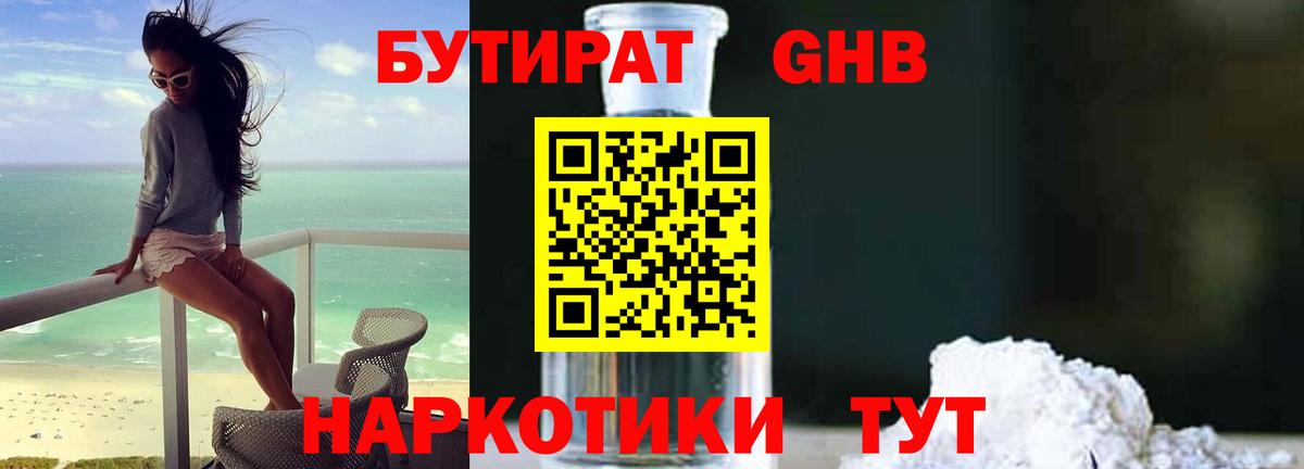Бутират оксибутират Минеральные Воды