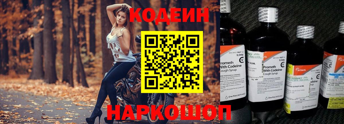 Codein напиток Lean (лин)  Codein напиток Lean (лин)  Минеральные Воды  Вход с VPN 