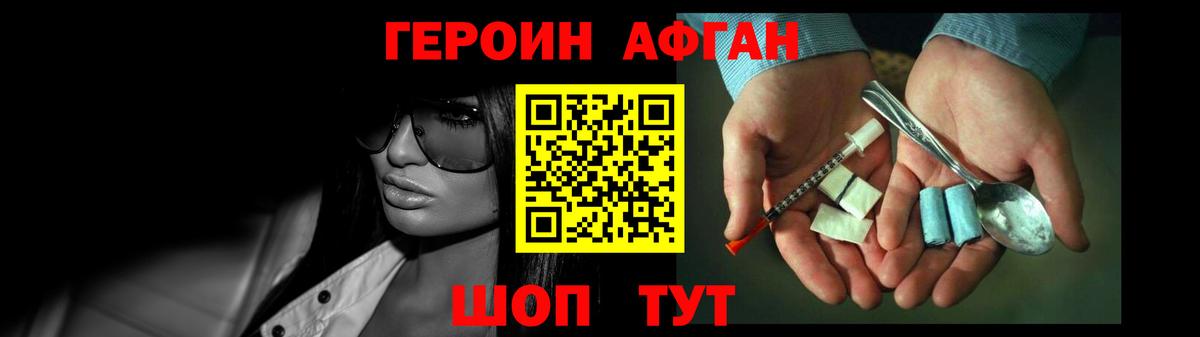 ГЕРОИН Афган Минеральные Воды