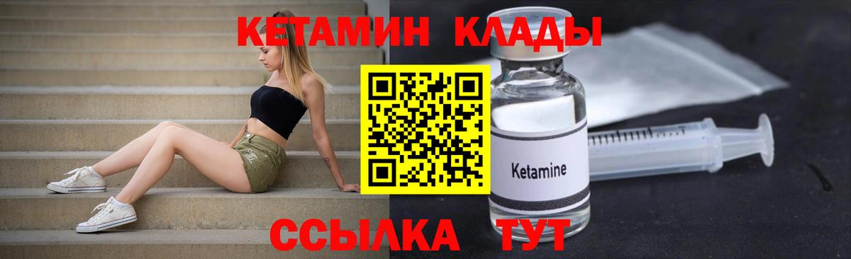 Кетамин VHQ  Вход с VPN  Кетамин ketamine  Минеральные Воды 