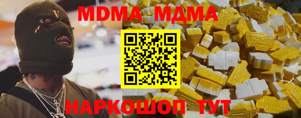 MDMA молли  МДМА молли  Вход с VPN  Минеральные Воды 