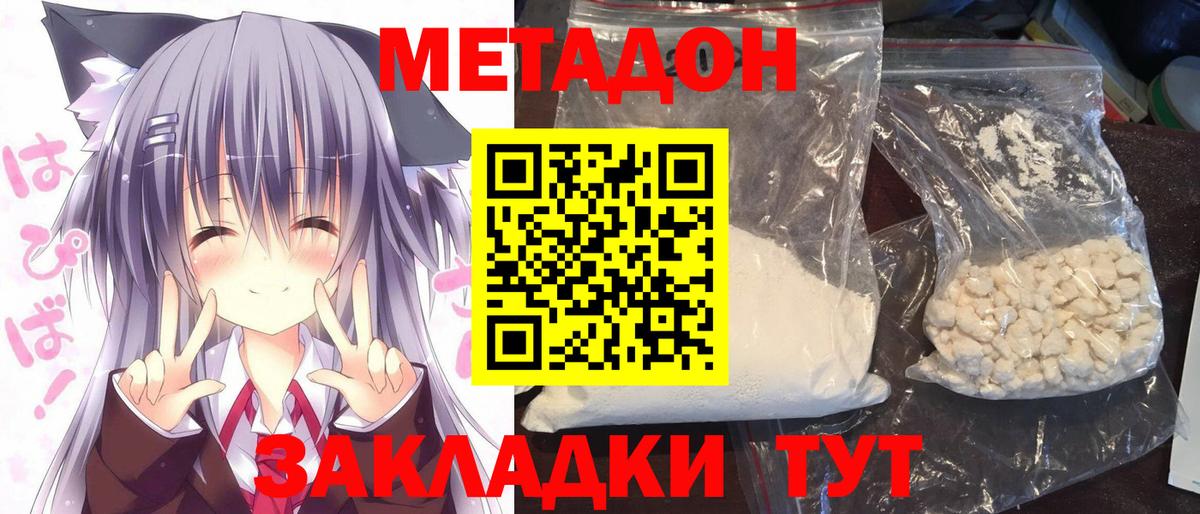 Минеральные Воды  МЕТАДОН кристалл  Вход с VPN 